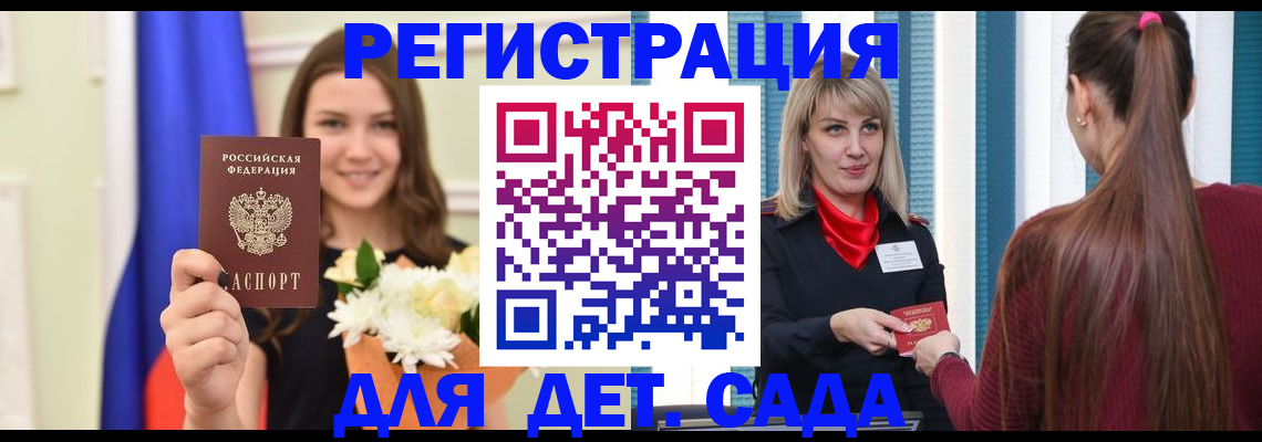 временная регистрация законно в Геленджике