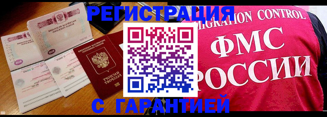 прописка гарантия в Геленджике