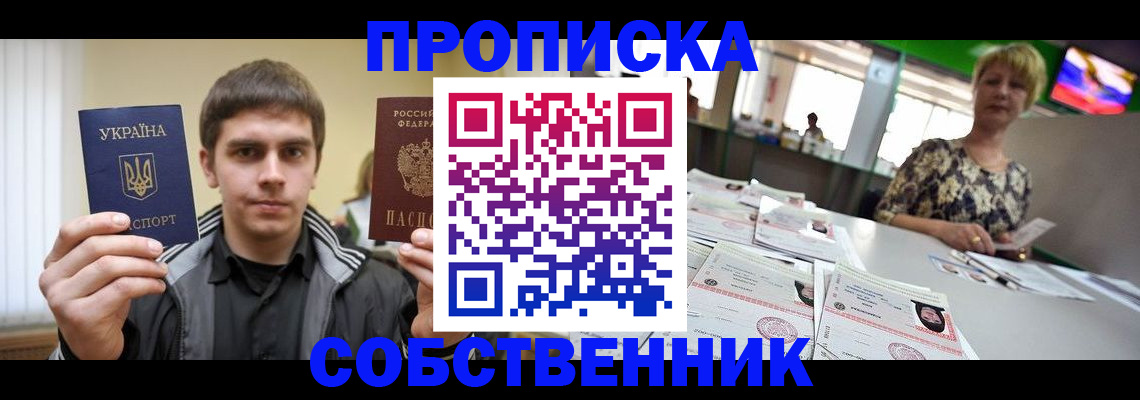 прописка 2025 в Геленджике