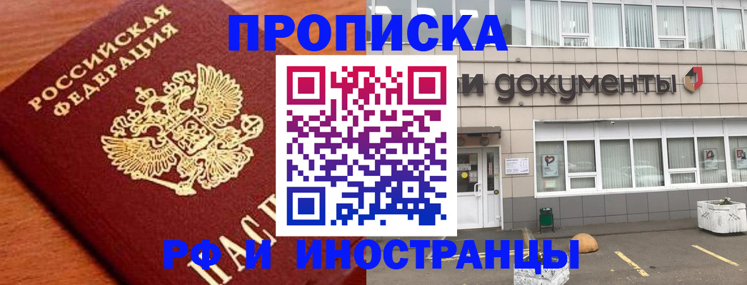 прописка в Геленджике